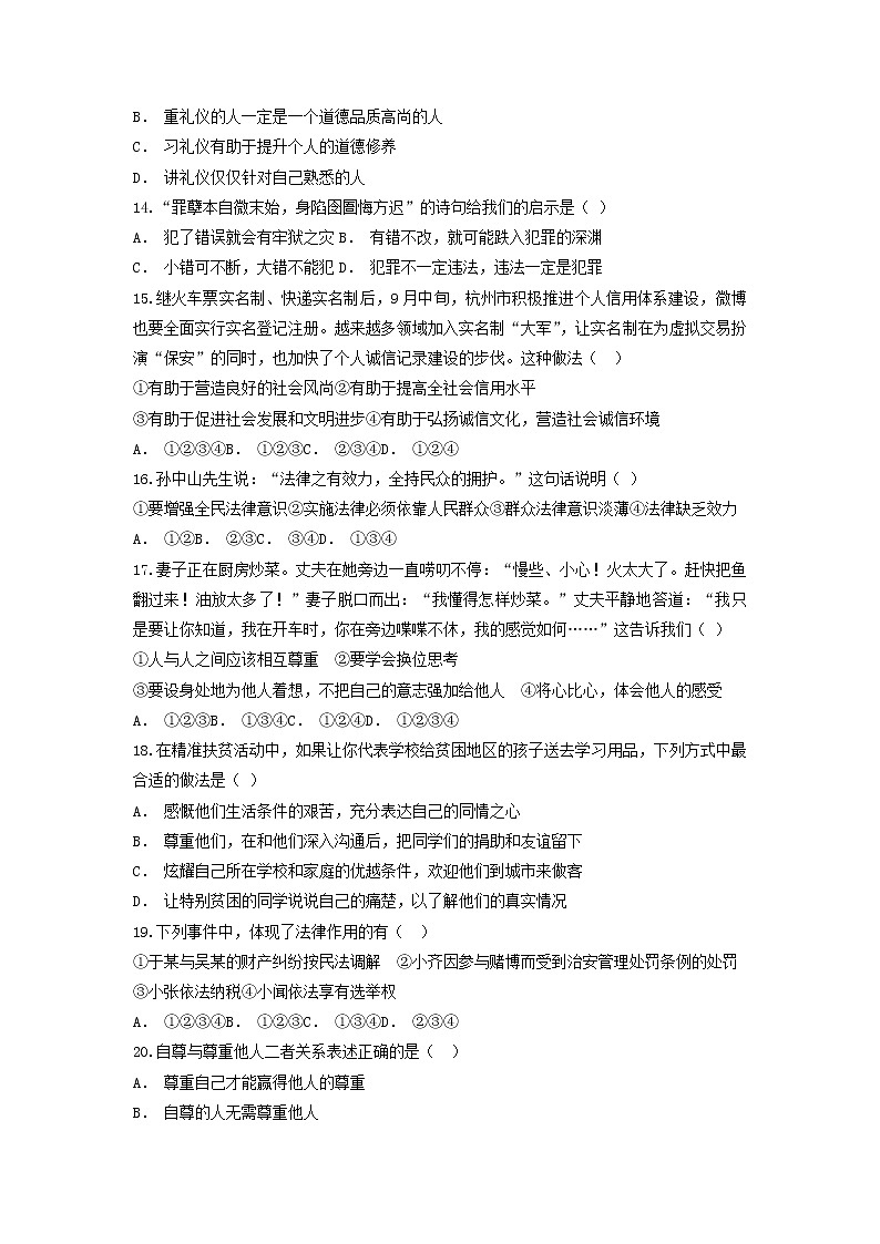 8年级道德与法治部编版上册第2单元复习《单元测试》第3页