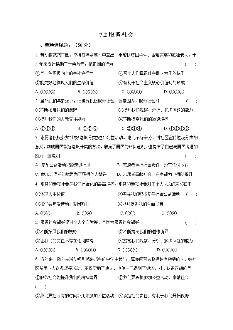 八年级上册道德与法治部编版课时练第3单元7.2服务社会01