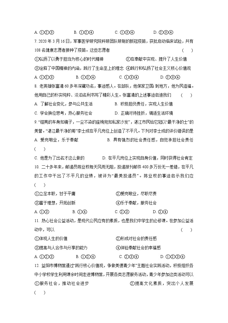 八年级上册道德与法治部编版课时练第3单元7.2服务社会02