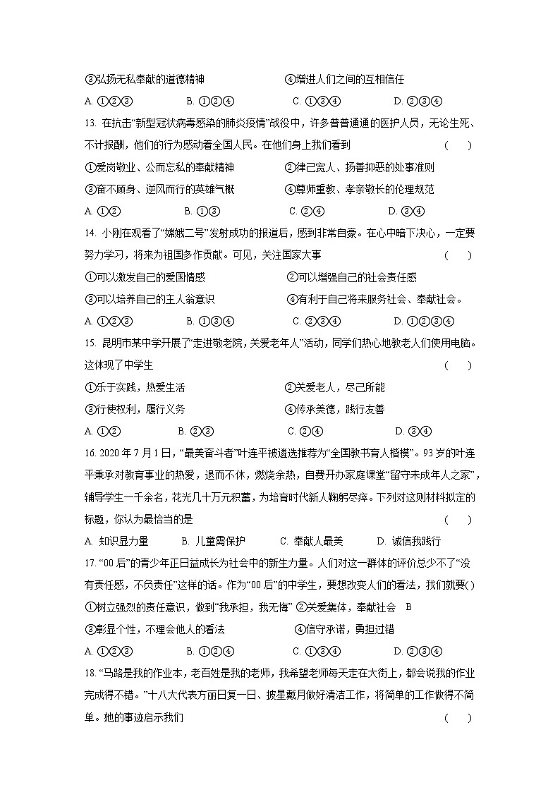 八年级上册道德与法治部编版课时练第3单元7.2服务社会03