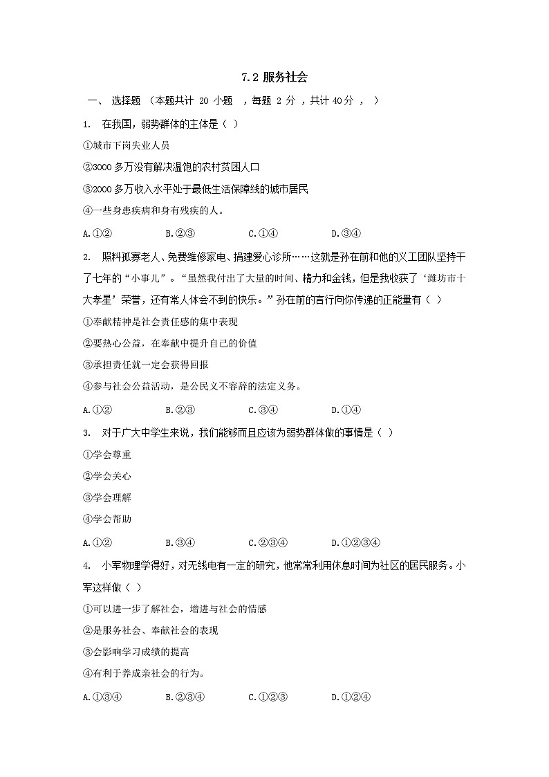 八年级上册道德与法治部编版课时练第3单元7.2服务社会第1页