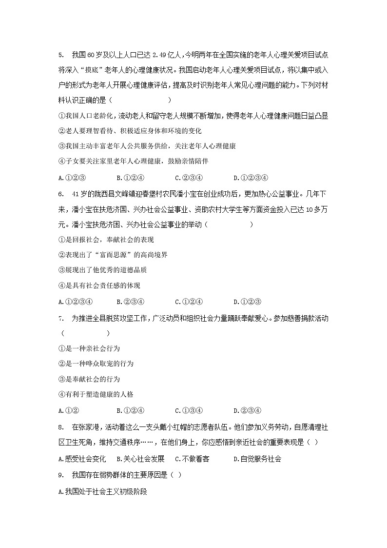 八年级上册道德与法治部编版课时练第3单元7.2服务社会第2页
