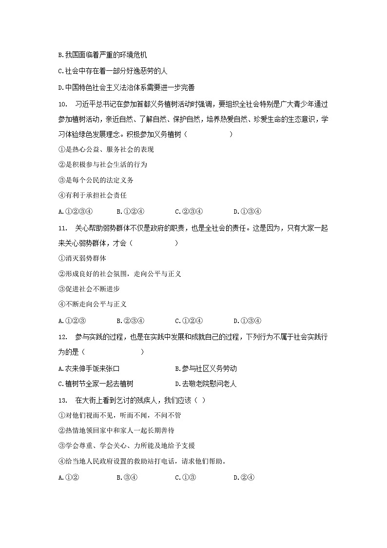 八年级上册道德与法治部编版课时练第3单元7.2服务社会第3页