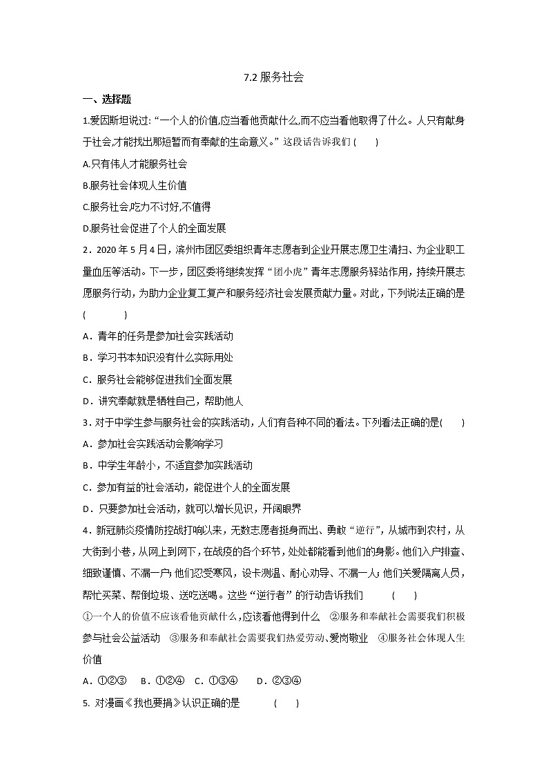 八年级上册道德与法治部编版课时练第3单元7.2服务社会01