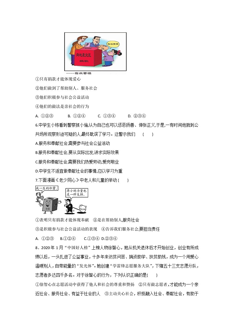 八年级上册道德与法治部编版课时练第3单元7.2服务社会02