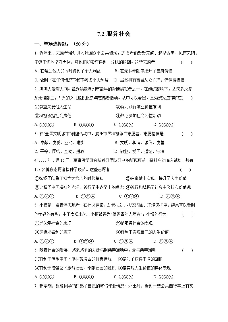 八年级上册道德与法治部编版课时练第3单元7.2服务社会第1页