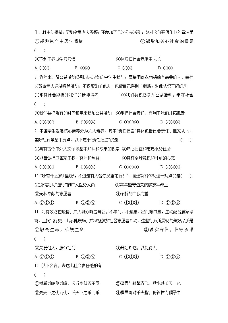 八年级上册道德与法治部编版课时练第3单元7.2服务社会第2页