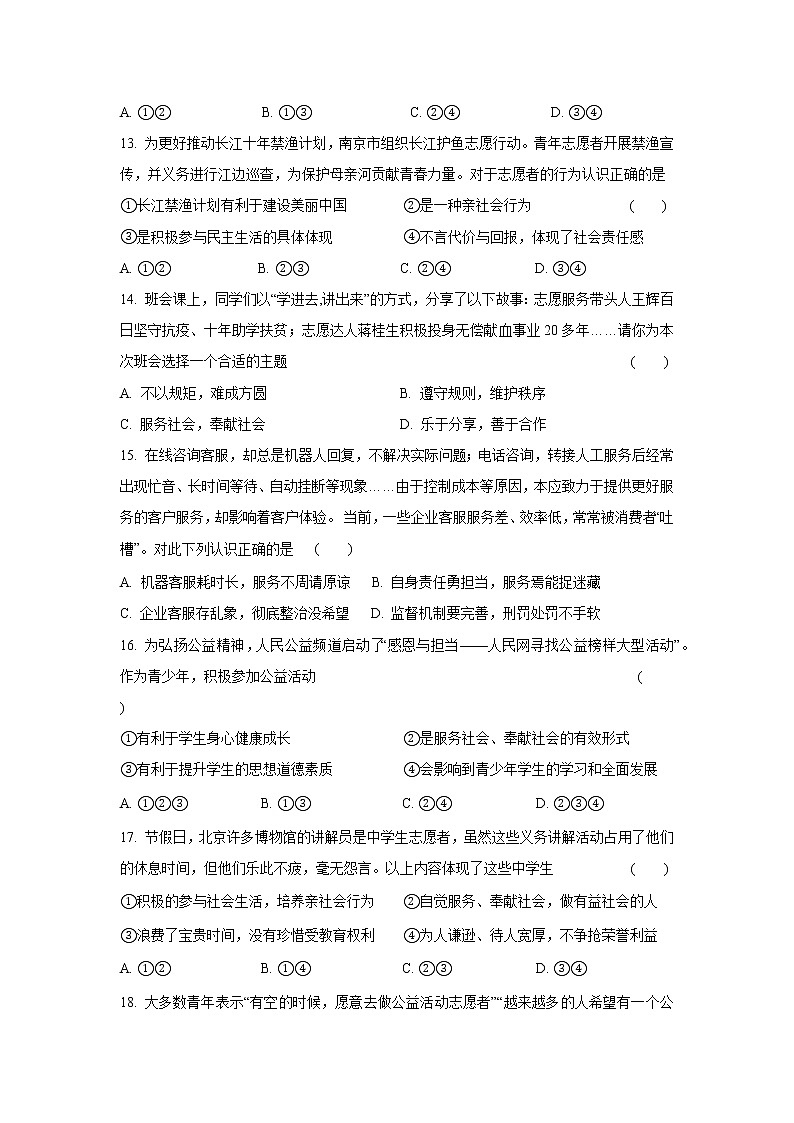 八年级上册道德与法治部编版课时练第3单元7.2服务社会第3页