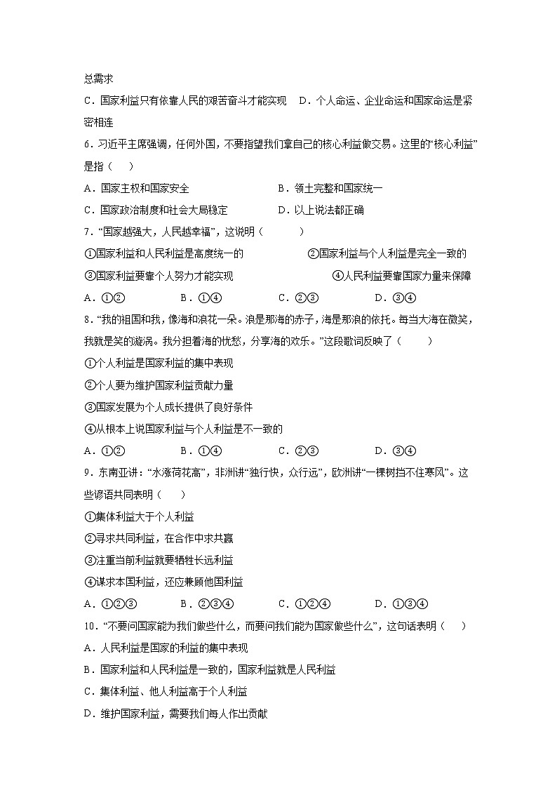 八年级上册道德与法治部编版课时练第4单元8.1 国家好 大家才会好第2页