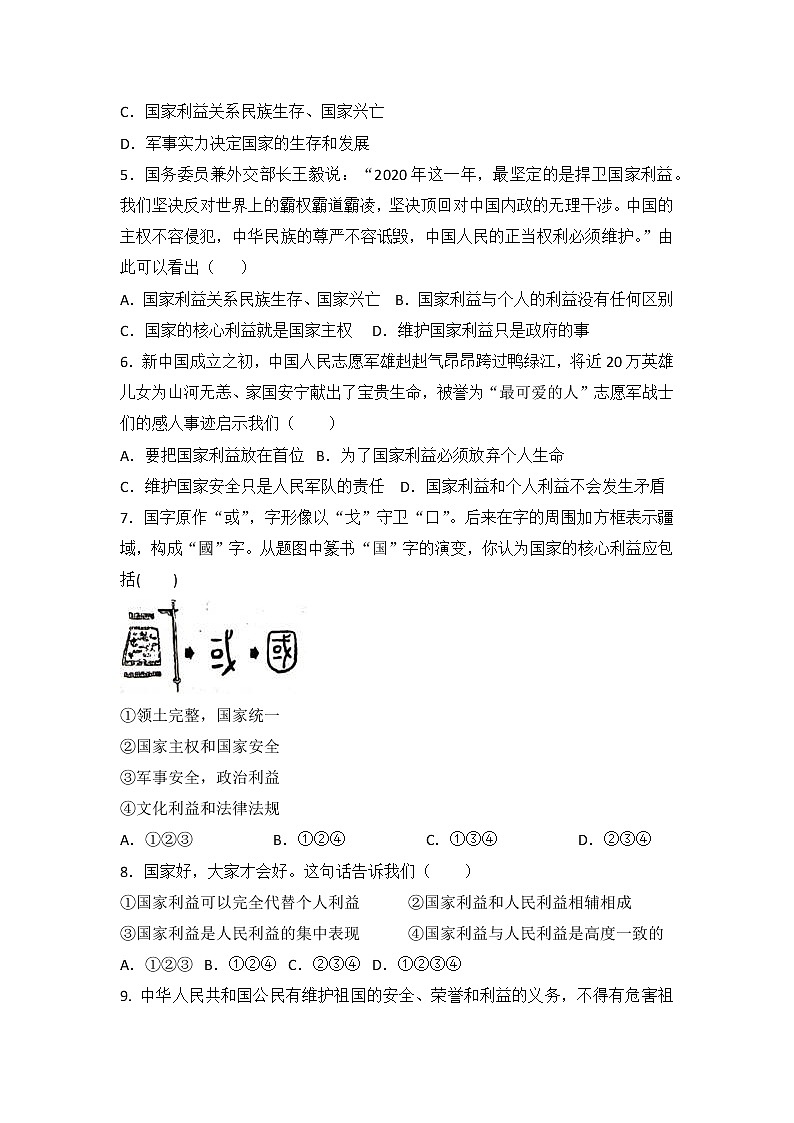 八年级上册道德与法治部编版课时练第4单元8.1 国家好 大家才会好第2页