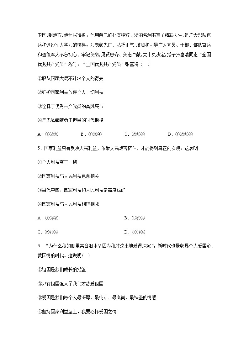 八年级上册道德与法治部编版课时练第4单元8.2 坚持国家利益至上02