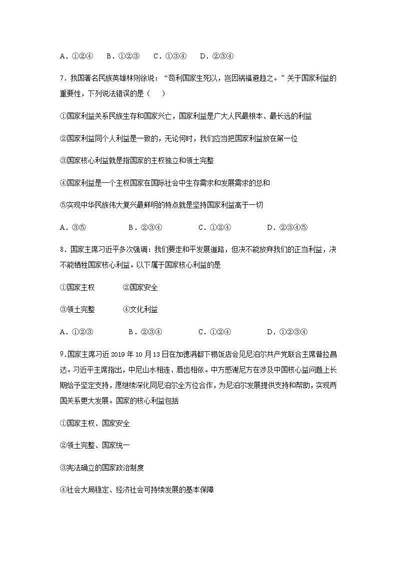 八年级上册道德与法治部编版课时练第4单元8.2 坚持国家利益至上03