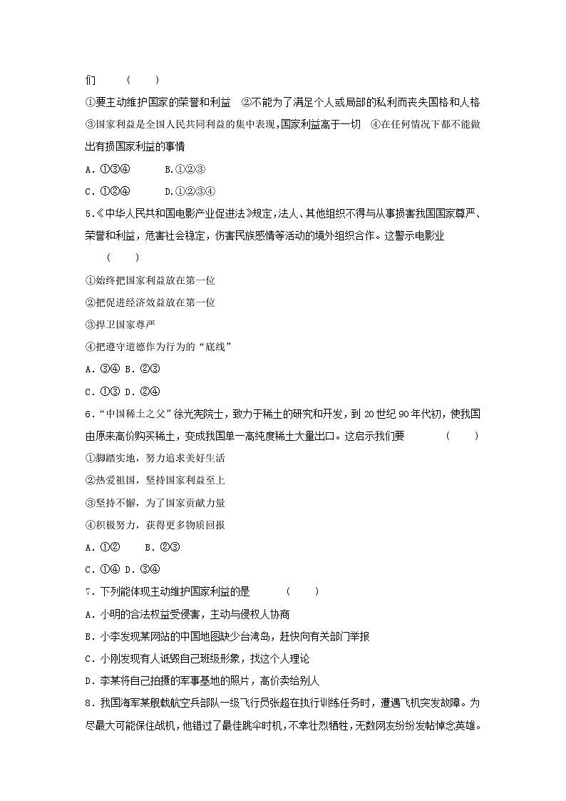 八年级上册道德与法治部编版课时练第4单元8.2 坚持国家利益至上02