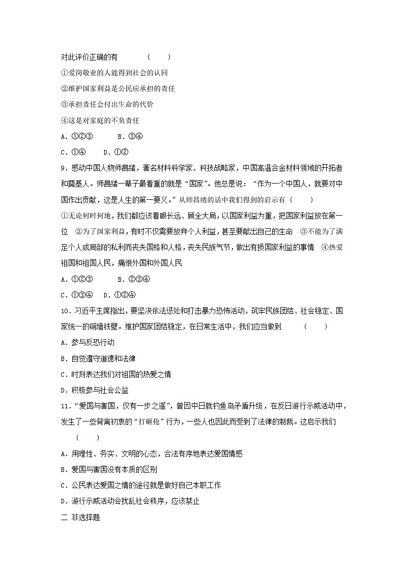 八年级上册道德与法治部编版课时练第4单元8.2 坚持国家利益至上03