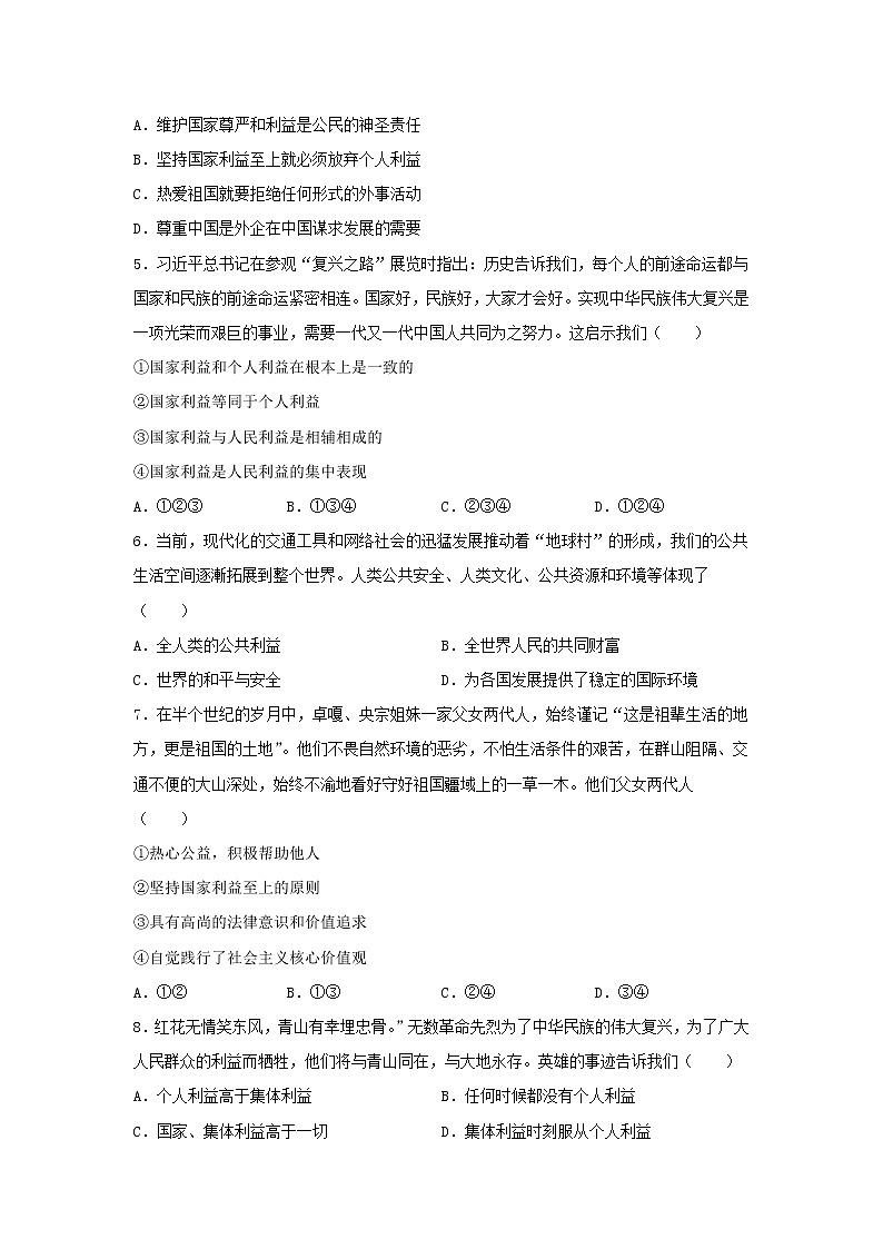 八年级上册道德与法治部编版课时练第4单元8.2 坚持国家利益至上02