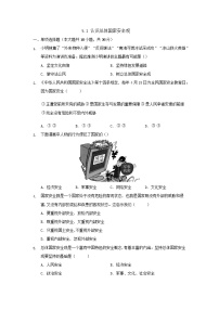 初中政治 (道德与法治)人教部编版八年级上册认识总体国家安全观同步测试题