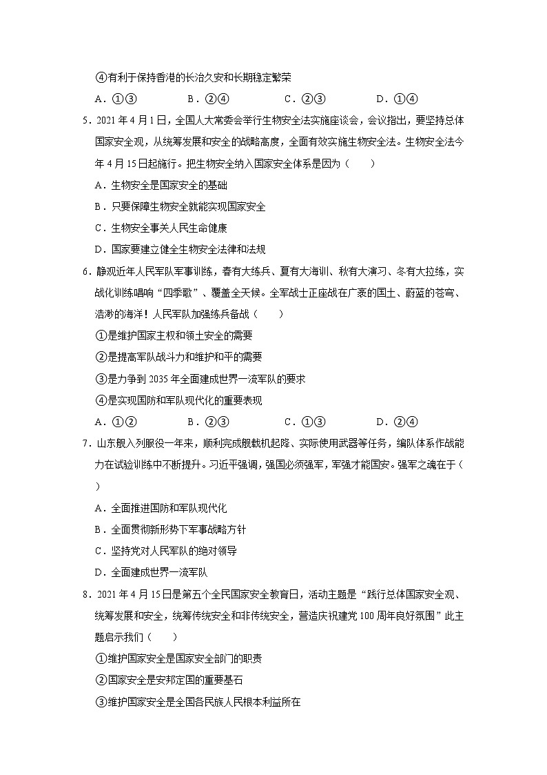 八年级上册道德与法治部编版课时练第4单元9.2 维护国家安全02