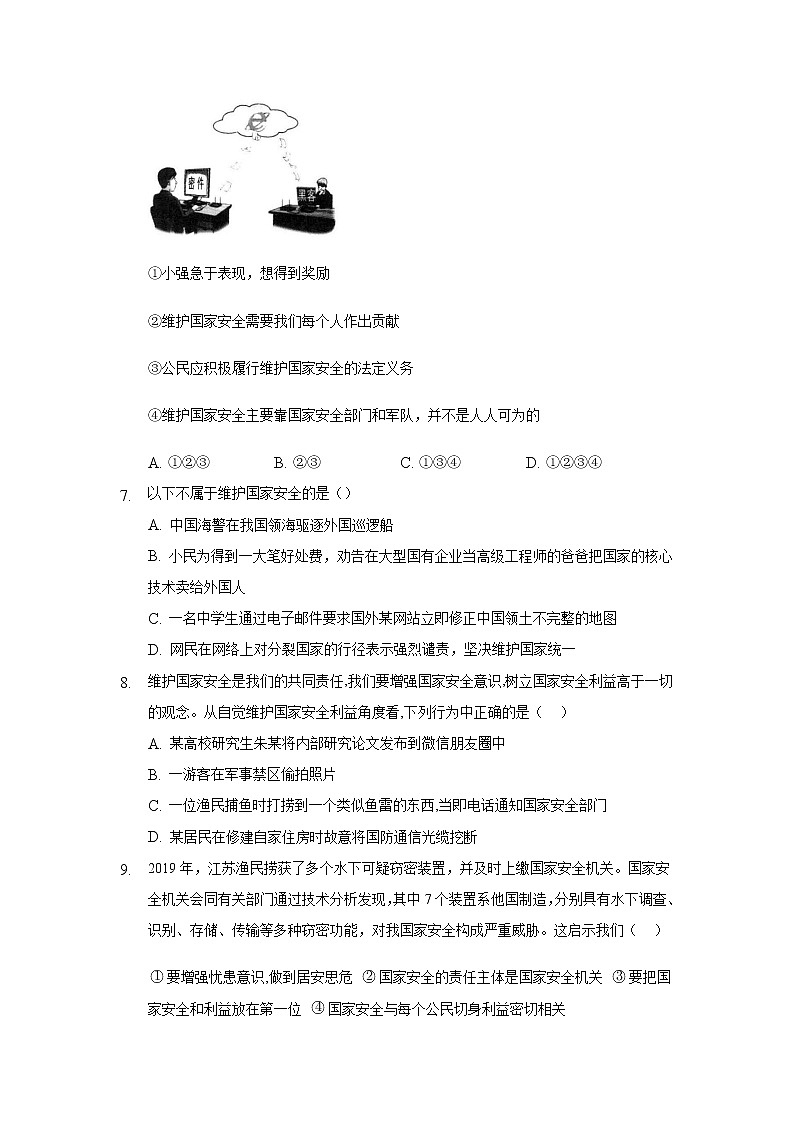 八年级上册道德与法治部编版课时练第4单元9.2 维护国家安全03