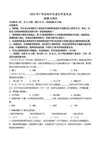 精品解析：2021年广东省广州市中考道德与法治真题