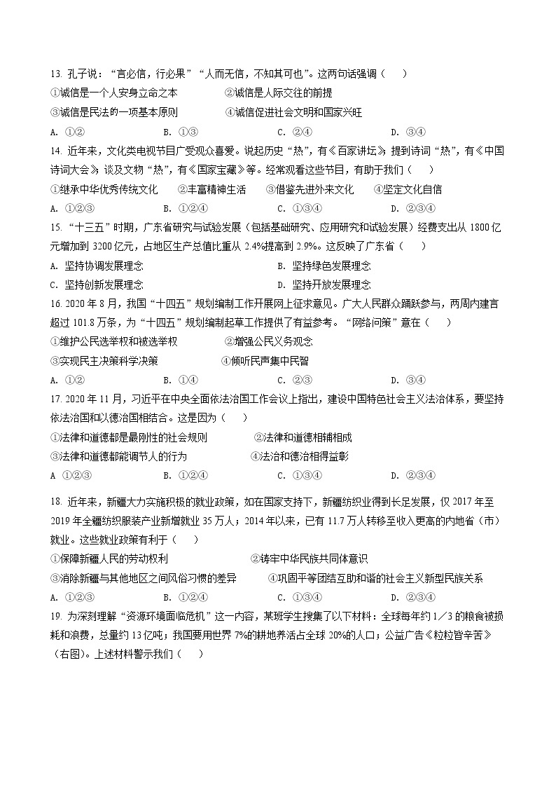 精品解析：2021年广东省广州市中考道德与法治真题03