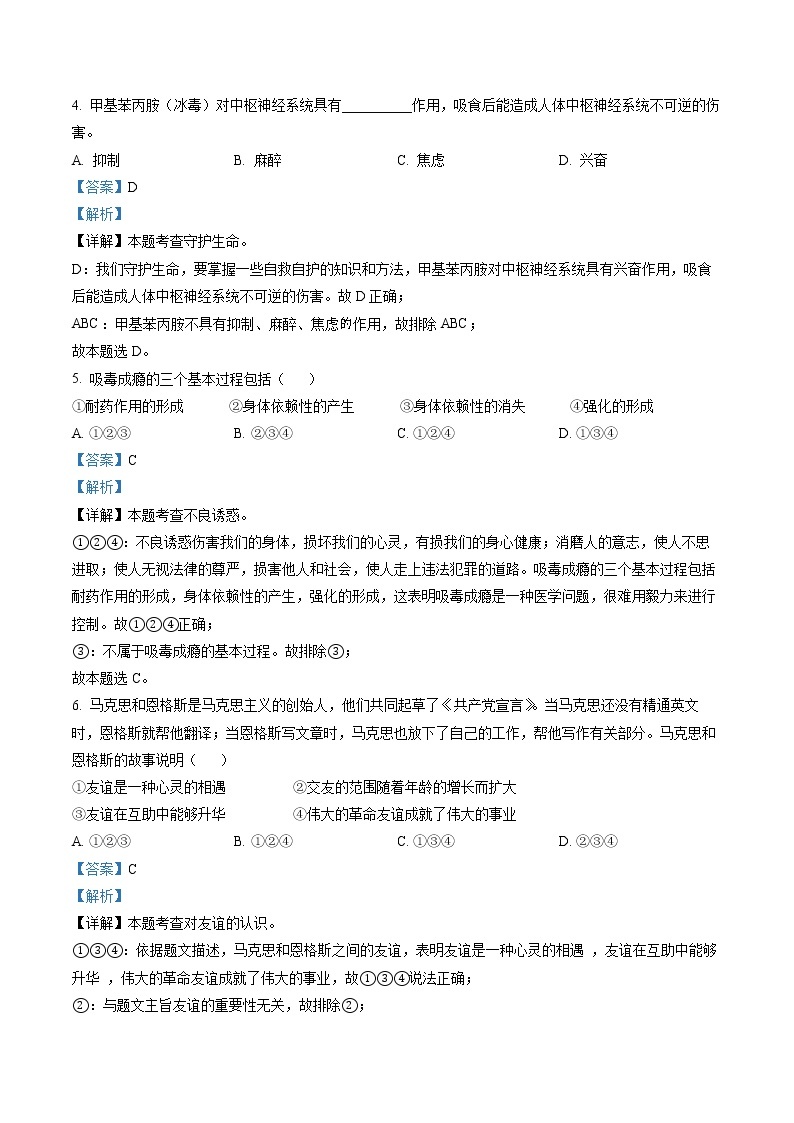 精品解析：2021年广东省广州市中考道德与法治真题02