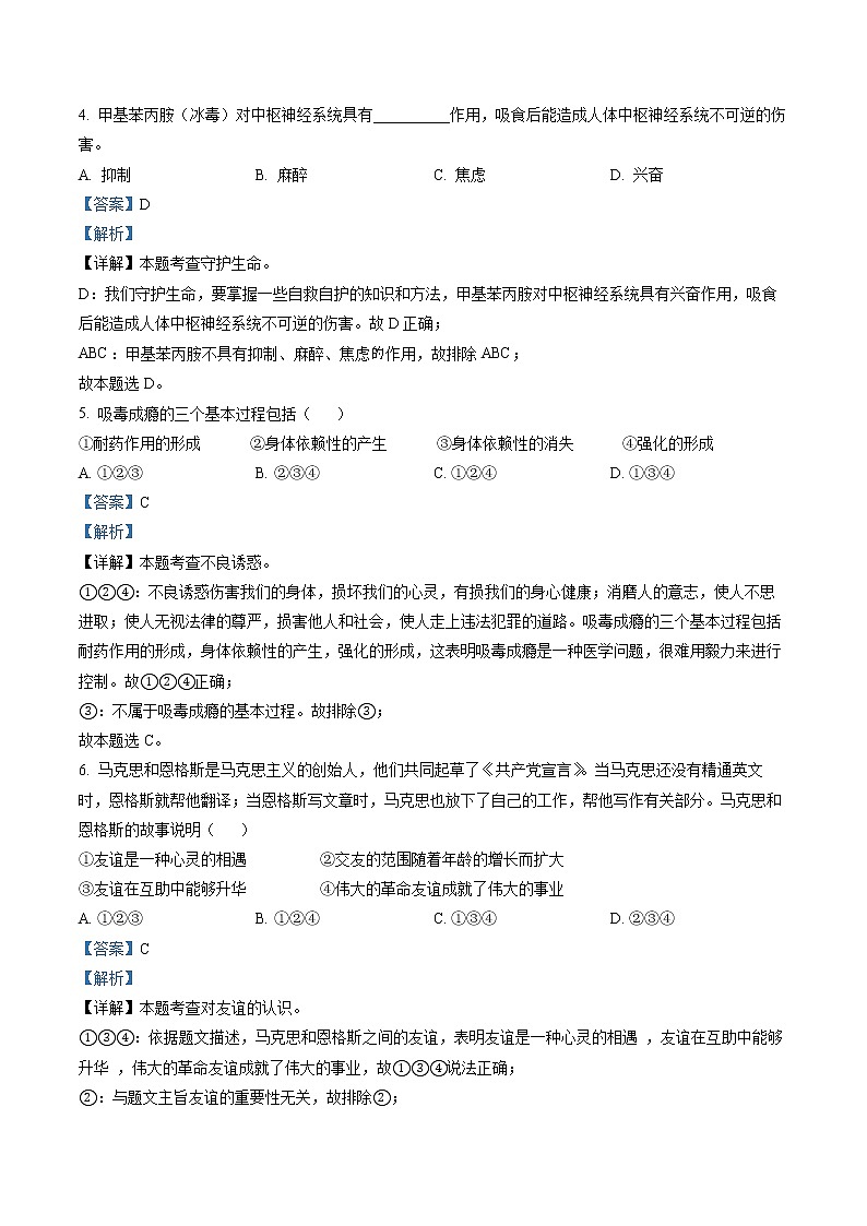 精品解析：2021年广东省广州市中考道德与法治真题02