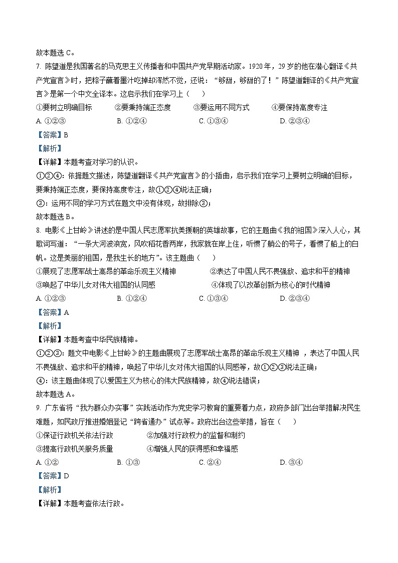 精品解析：2021年广东省广州市中考道德与法治真题03