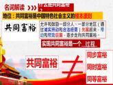 2022年部编版道德与法治九年级上册《走向共同富裕》课件