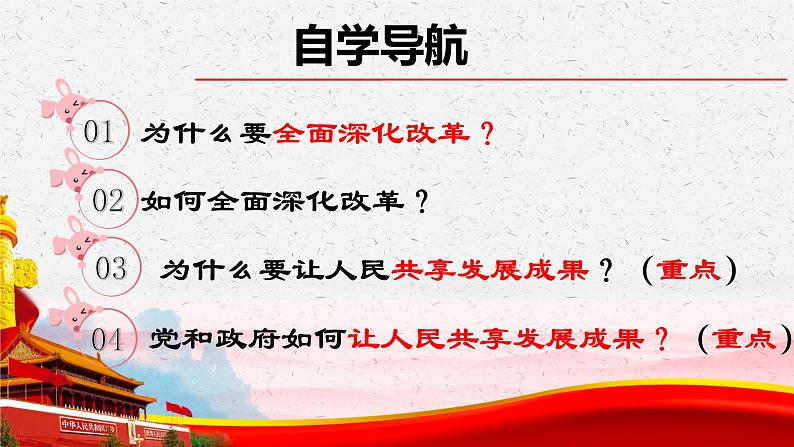 2022年部编版道德与法治九年级上册《走向共同富裕》课件第3页