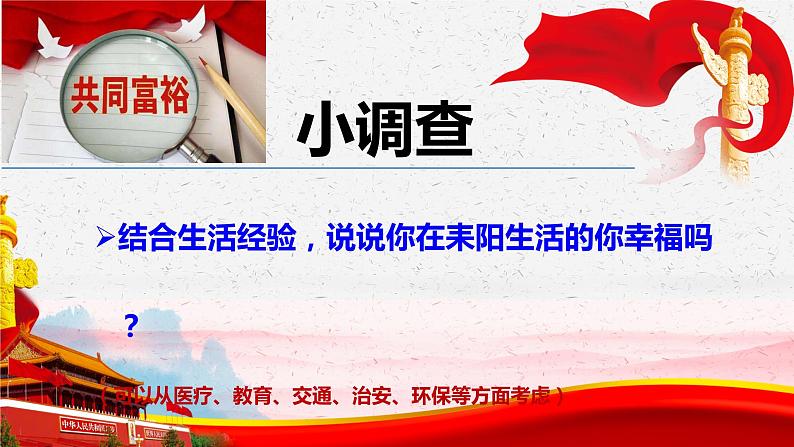 2022年部编版道德与法治九年级上册《走向共同富裕》课件第8页