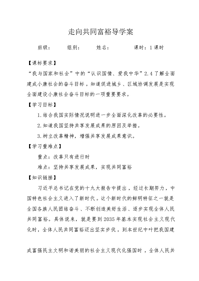 部编初中道德与法治学科九年级上册《走向共同富裕》导学案02