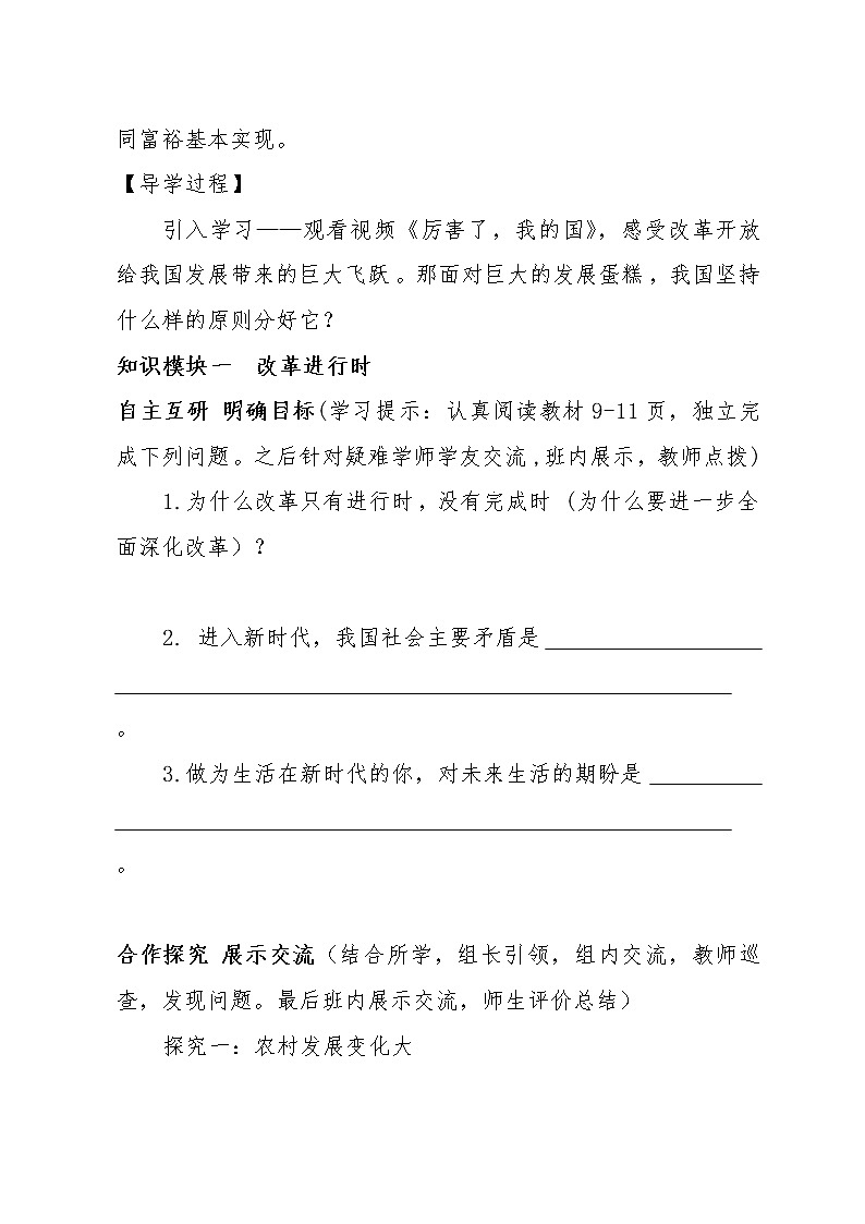 部编初中道德与法治学科九年级上册《走向共同富裕》导学案03