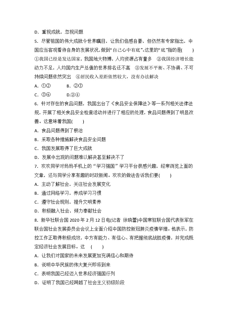 八年级上册道德与法治部编版课时练第4单元10.1 关心国家发展第2页
