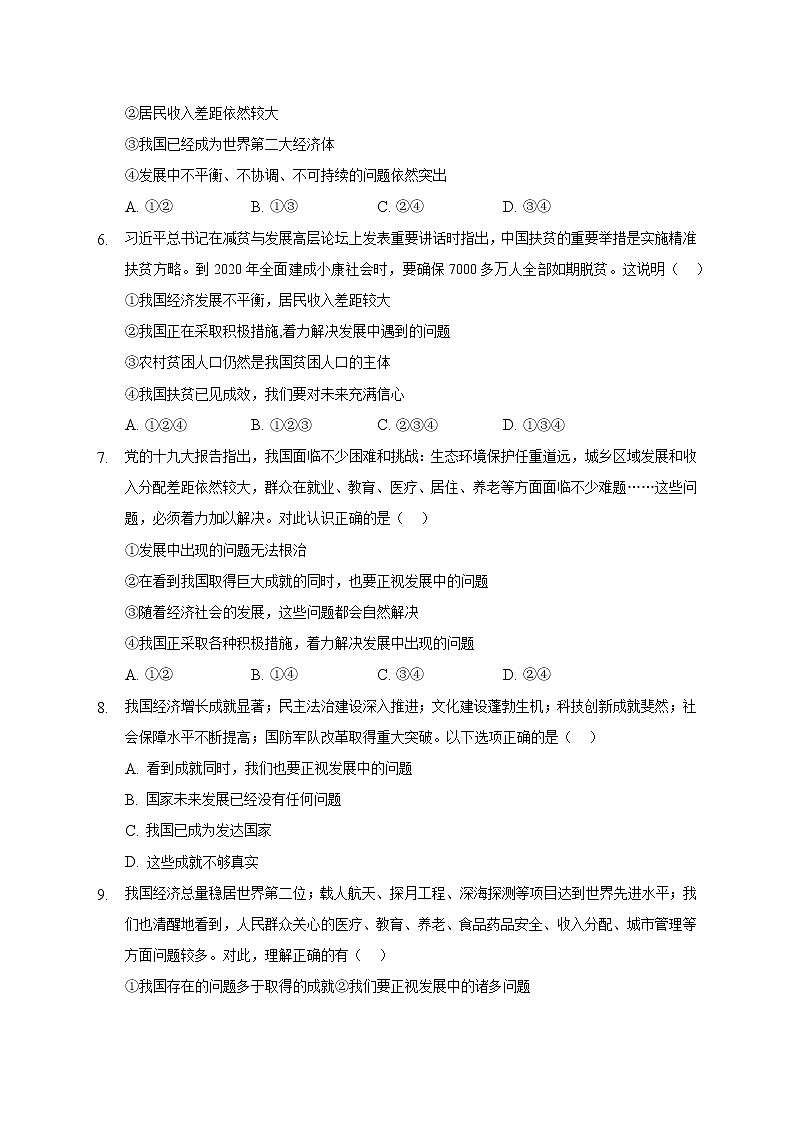 八年级上册道德与法治部编版课时练第4单元10.1 关心国家发展第2页