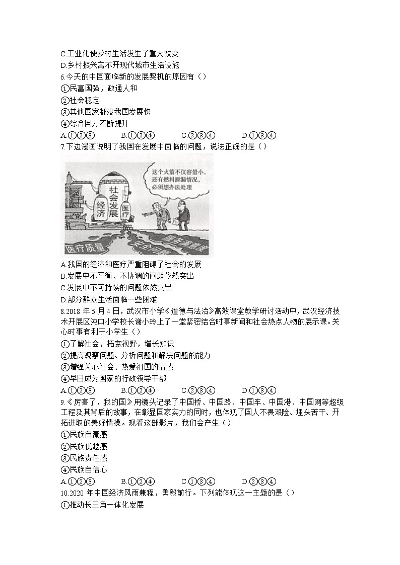 八年级上册道德与法治部编版课时练第4单元10.1 关心国家发展第2页