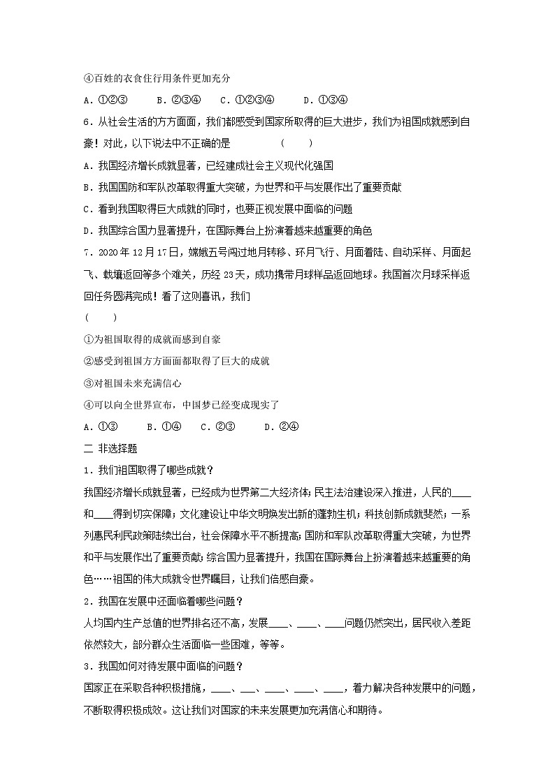 八年级上册道德与法治部编版课时练第4单元10.1 关心国家发展02