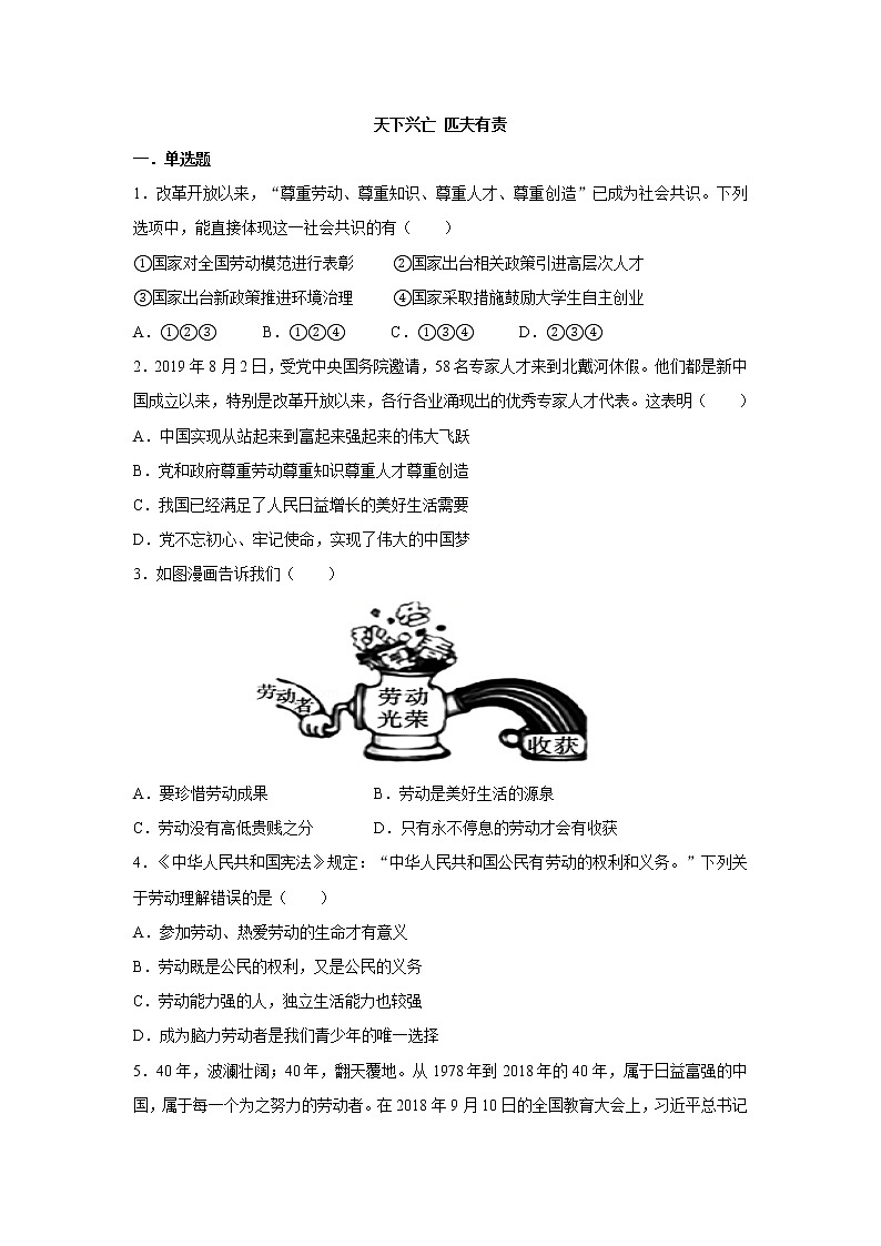 八年级上册道德与法治部编版课时练第4单元10.2 天下兴亡 匹夫有责2第1页