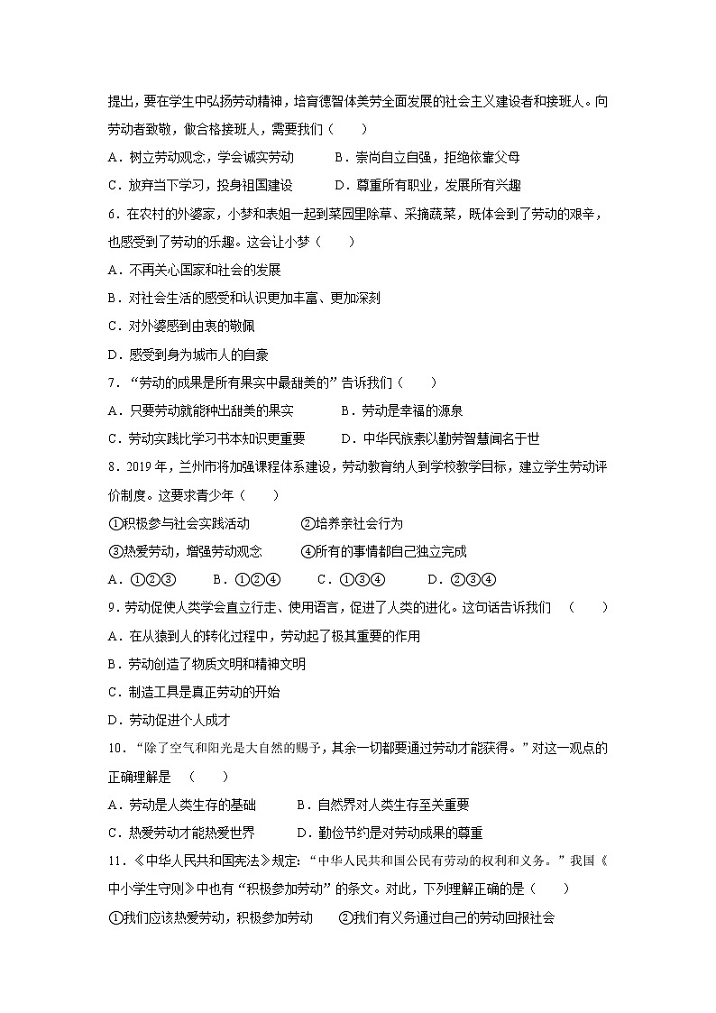 八年级上册道德与法治部编版课时练第4单元10.2 天下兴亡 匹夫有责2第2页