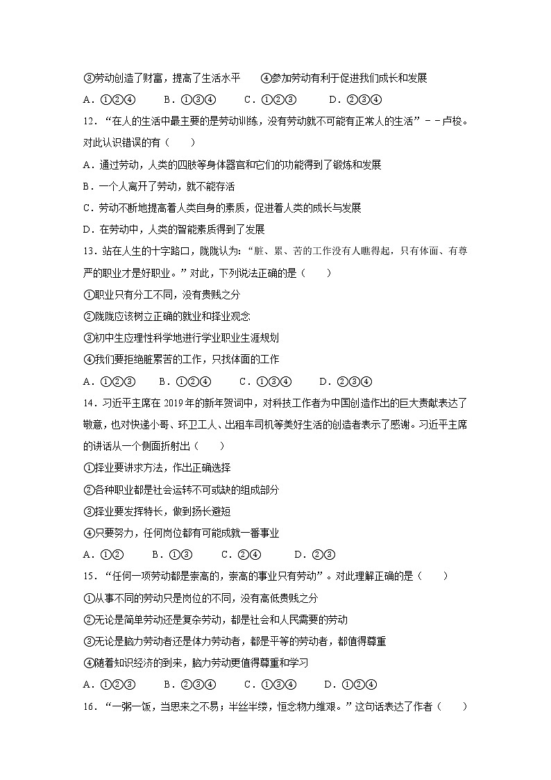 八年级上册道德与法治部编版课时练第4单元10.2 天下兴亡 匹夫有责2第3页