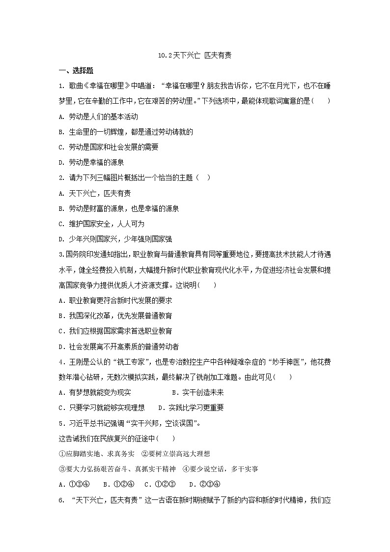 八年级上册道德与法治部编版课时练第4单元10.2 天下兴亡 匹夫有责3第1页