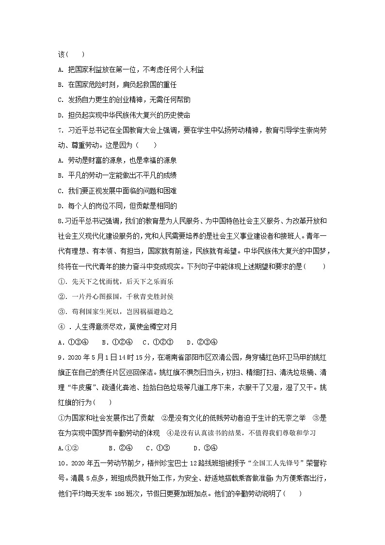 八年级上册道德与法治部编版课时练第4单元10.2 天下兴亡 匹夫有责3第2页
