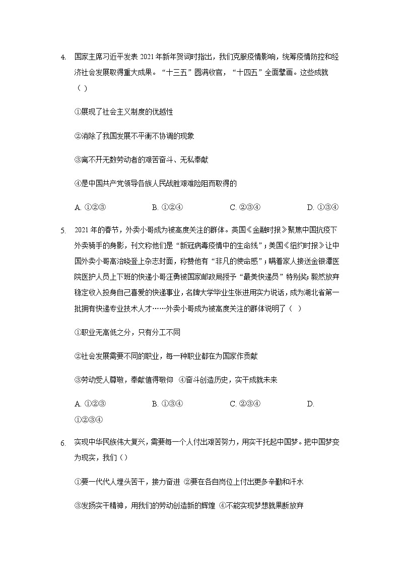 八年级上册道德与法治部编版课时练第4单元10.2 天下兴亡 匹夫有责5第2页