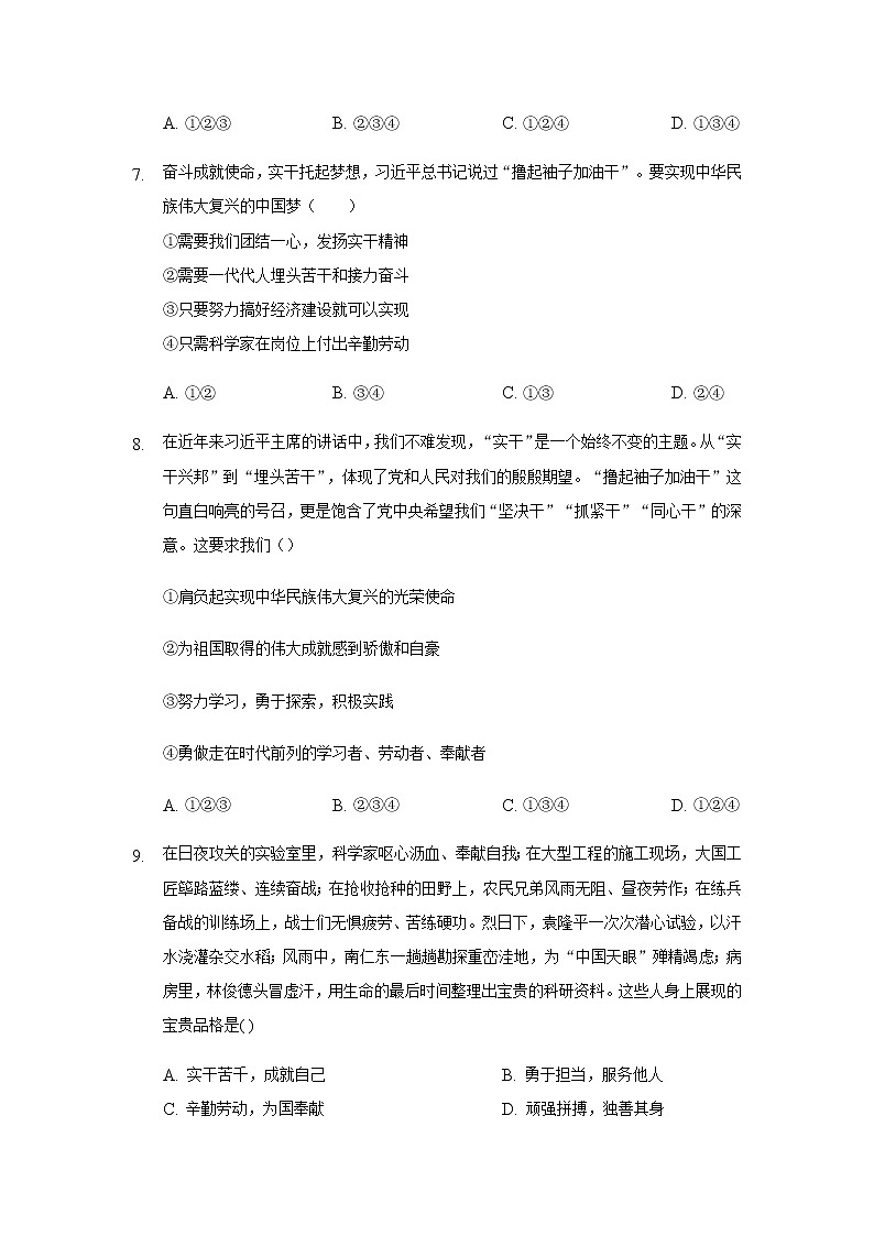 八年级上册道德与法治部编版课时练第4单元10.2 天下兴亡 匹夫有责5第3页