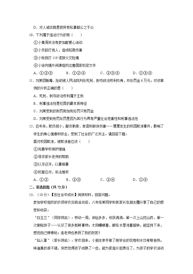 八年级上册道德与法治部编版期中道德与法治模拟试卷03