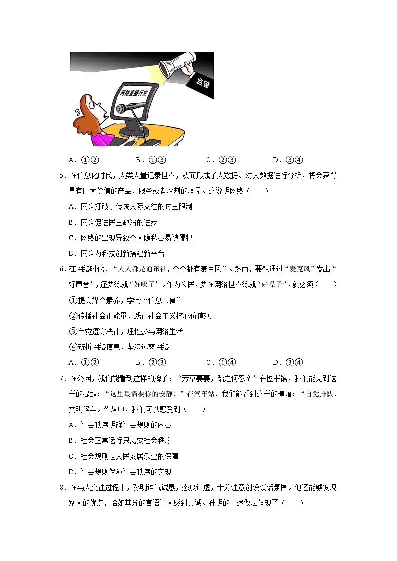 八年级上册道德与法治部编版期中道德与法治模拟试卷02