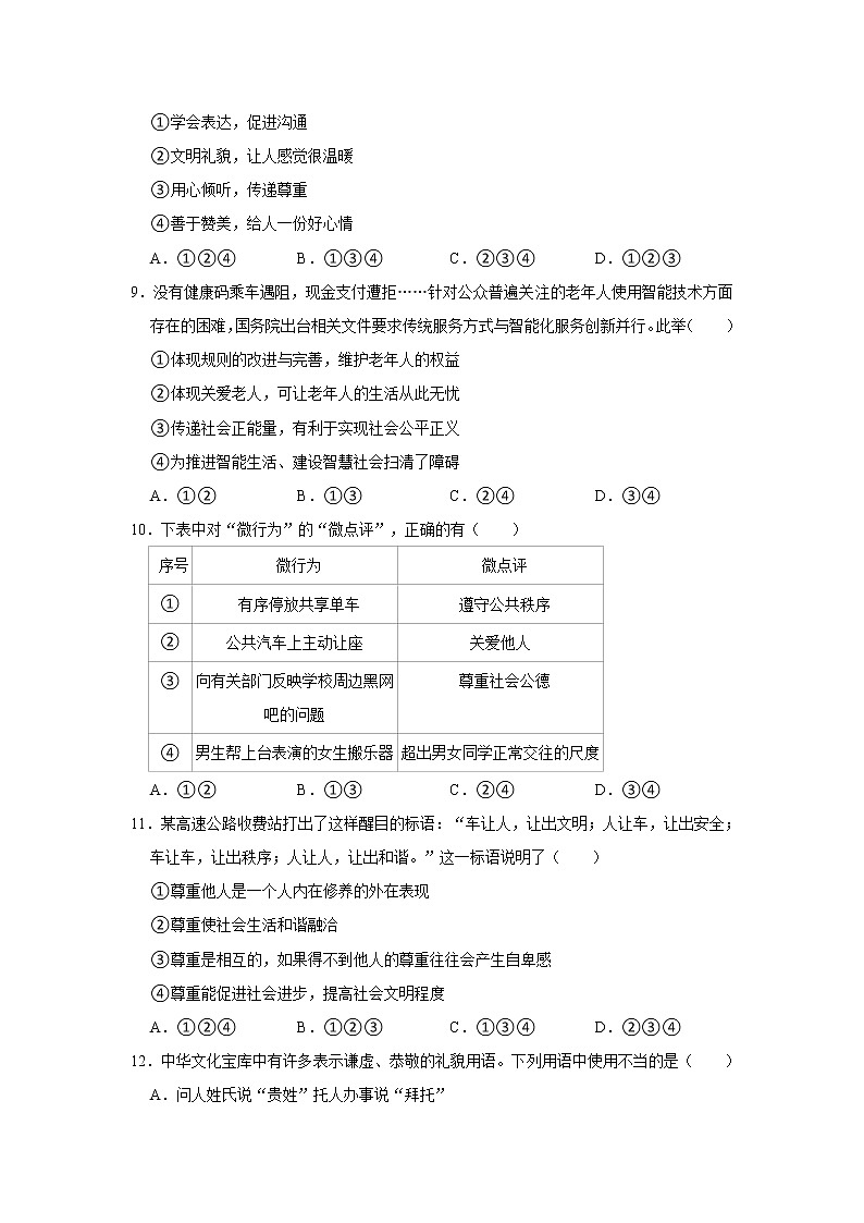 八年级上册道德与法治部编版期中道德与法治模拟试卷03