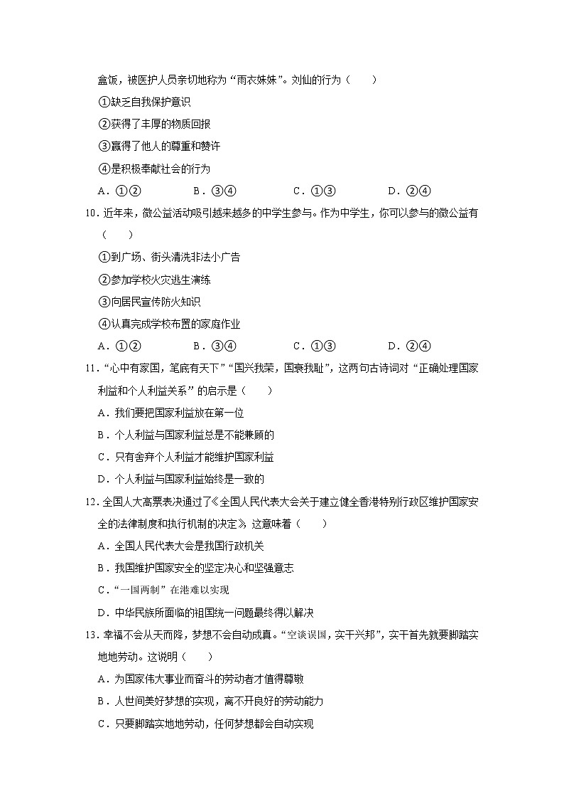 八年级上册道德与法治部编版期末道德与法治模拟试卷03