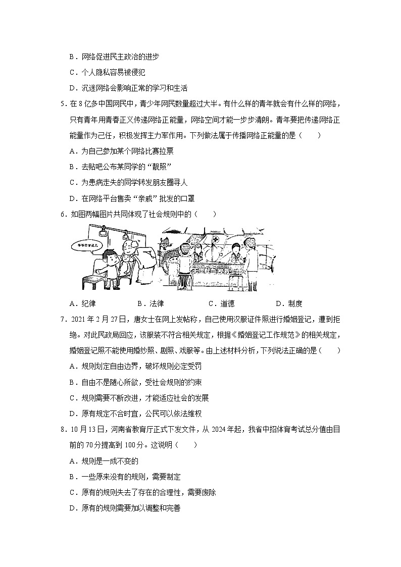 八年级上册道德与法治部编版期中道德与法治模拟试卷02