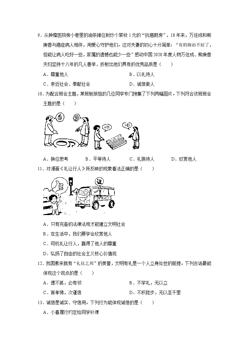 八年级上册道德与法治部编版期中道德与法治模拟试卷03