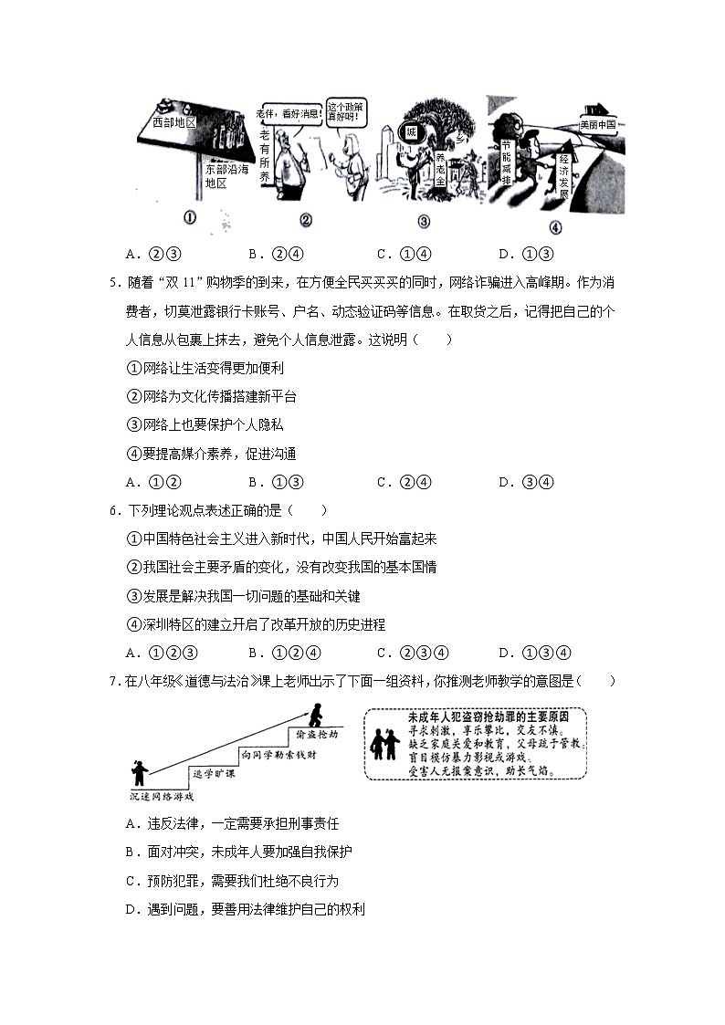八年级上册道德与法治部编版期中道德与法治模拟试卷02